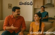 హతవిధీ!