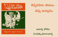 కిన్నెరసాని పాటలు - వస్తు విన్యాసం