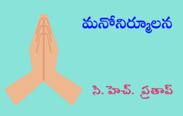 మనోనిర్మూలన