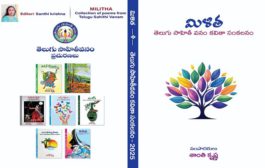 ఎన్నో భావాల సమ్మిళితం – ‘మిళిత’ కవితా సంకలనం