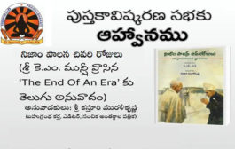 'నిజాం పాలన చివరి రోజులు'  పుస్తకావిష్కరణ సభకు ఆహ్వానము