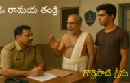 ఓ రామయ తండ్రి