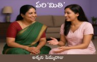పరి‘మితి’