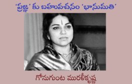 ‘ప్రజ్ఞ’ కు బహువచనం ‘భానుమతి’