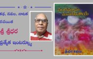 కథ, నవల, నాటక రచయిత శ్రీ శ్రీధర ప్రత్యేక ఇంటర్వ్యూ