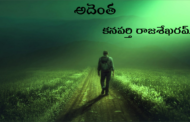 అదెంత