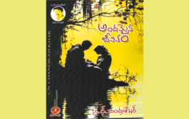 ఆనందంగా జీవించడమెలాగో చెప్పే కథల సంపుటి ‘అందమైన జీవితం’