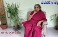 చదవలేని తల్లి