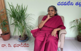 చదవలేని తల్లి