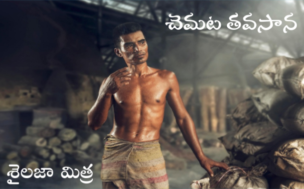 చెమట తవసాన-1