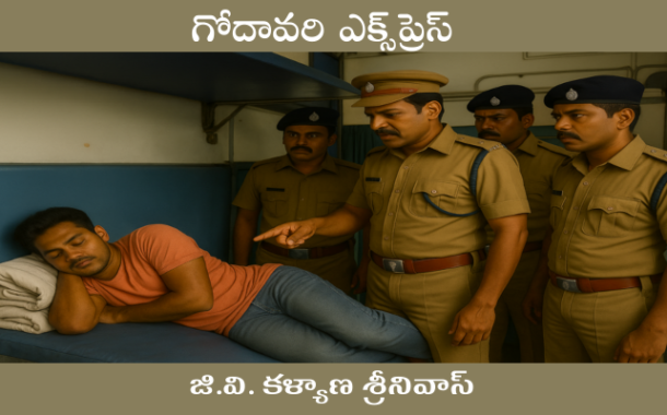గోదావరి ఎక్స్‌ప్రెస్