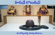హరునే గొలుతున్