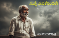 మబ్బే మసకేసిందిలే!