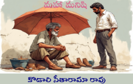 మహా మనిషి