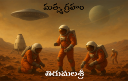 మత్స్య గ్రహం