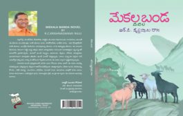 చాప్లిన్‌ మార్క్‌ హాస్యం నిండిన నవల ‘మేకల బండ’