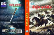 చాలా సందేహాలకు సమాధానం ‘కల్లోల భారతదేశం’ పుస్తకం