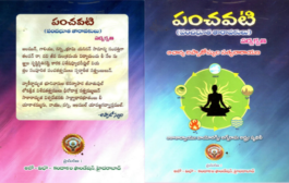 పంచభూత తత్త్వ ప్రదీప్తి - ‘పంచవటి’