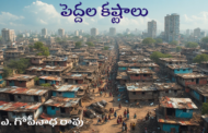 పెద్దల కష్టాలు