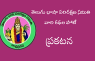 తెలుగు భాషా పరిరక్షణ సమితి ఆధ్వర్యంలో యువతీ, యువకులకు కథల పోటీ - ప్రకటన
