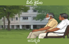 వీర శైవం