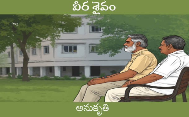 వీర శైవం