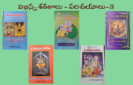 విభిన్న శతకాలు - పరిచయాలు-3