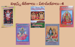 విభిన్న శతకాలు - పరిచయాలు-4