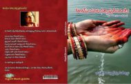 నచ్చే మనుషుల మెప్పించే కథల సంపుటి ‘ఆఁయ్! మాది నర్సాపురఁవండి’