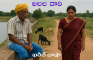 అలల దారి