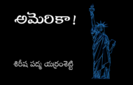 అమెరికా!