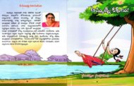 మధురానుభూతుల బాల్యానికి నడిపే ‘అమ్మణ్ని కథలు’