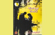 ఆనందంగా జీవించడమెలాగో చెప్పే కథల సంపుటి ‘అందమైన జీవితం’