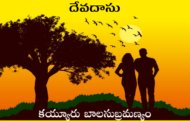 దేవదాసు