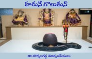 హరునే గొలుతున్
