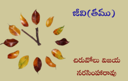 జీవి(తము)