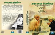 చరిత్ర గతి తప్పకుండా కాపాడడంలో తోడ్పడే పుస్తకం - ‘నిజాం పాలన చివరి రోజులు’