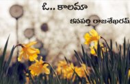 ఓ.. కాలమా