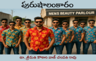 పురుషాలంకారం