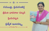 రచయిత్రి, ప్రచురణకర్త శ్రీమతి భావరాజు పద్మినీ ప్రియదర్శిని ప్రత్యేక ఇంటర్వ్యూ