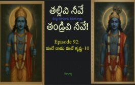తల్లివి నీవే తండ్రివి నీవే!-92