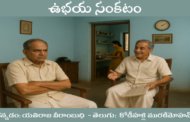 ఉభయ సంకటం