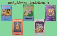 విభిన్న శతకాలు - పరిచయాలు-3