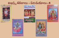 విభిన్న శతకాలు - పరిచయాలు-4