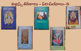 విభిన్న శతకాలు - పరిచయాలు-5