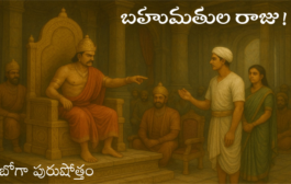 బహుమతుల రాజు!