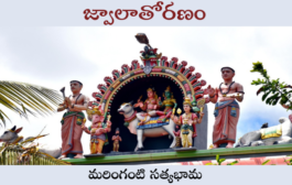 జ్వాలాతోరణం