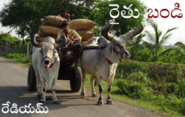 రైతు బండి