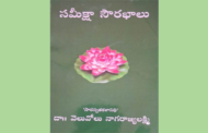 సుగంధ సుమాలు ‘సమీక్షా సౌరభాలు’