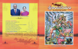 విశ్వనాథ శోభనాద్రి గారి విశిష్ట రచన ‘శ్రీ ఆంజనేయం’
